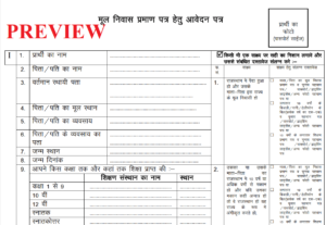 Rajasthan Domicile Certificate Form PDF Download
