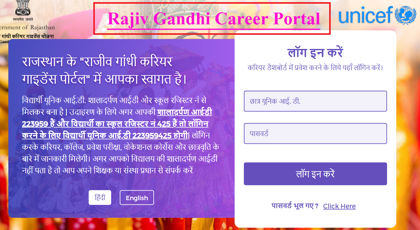 Rajiv Gandhi Career Portal Rajasthan Registration / Login 2021