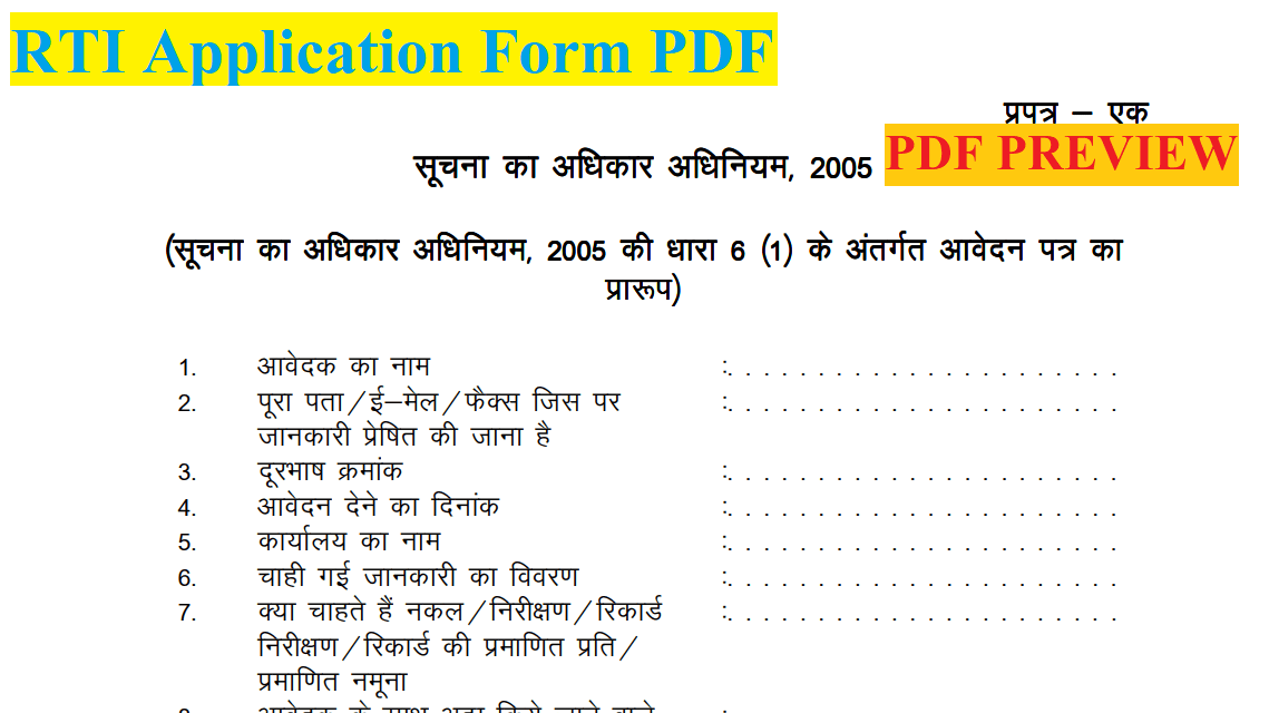 rti application form download in marathi