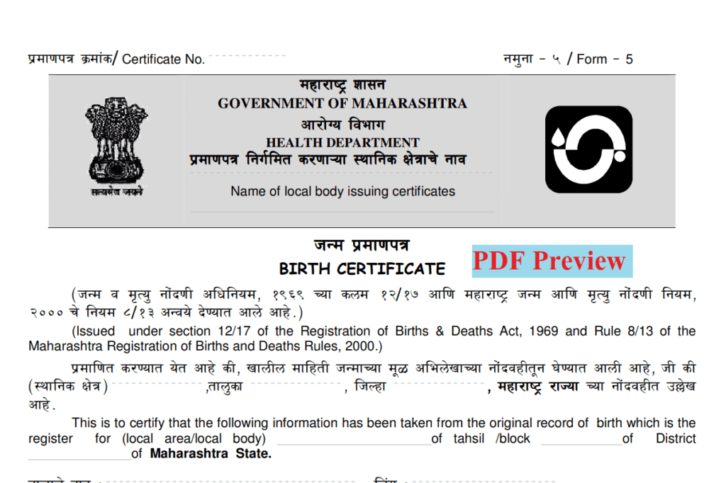 [PDF] महाराष्ट्र जन्म प्रमाण पत्र फॉर्म 2021 | Janam Praman Patra Form PDF