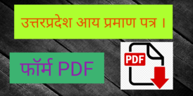 UP Income certificate form