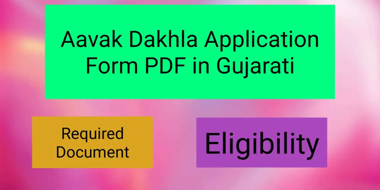 [New PDF] Aavak Dakhla Application Form PDF in Gujarati | Aavak na Dakhla nu Form