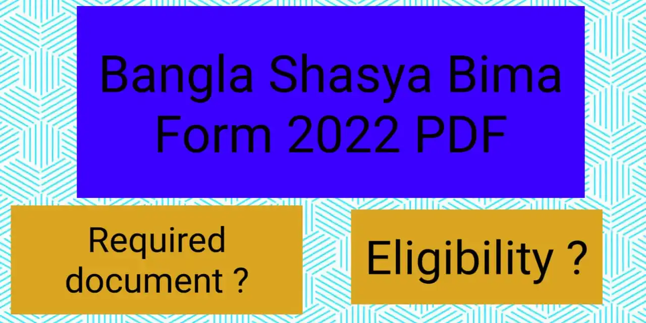 Bangla Shasya Bima form 2022 PDF Download – বাংলা শস্য বিমা রূপ